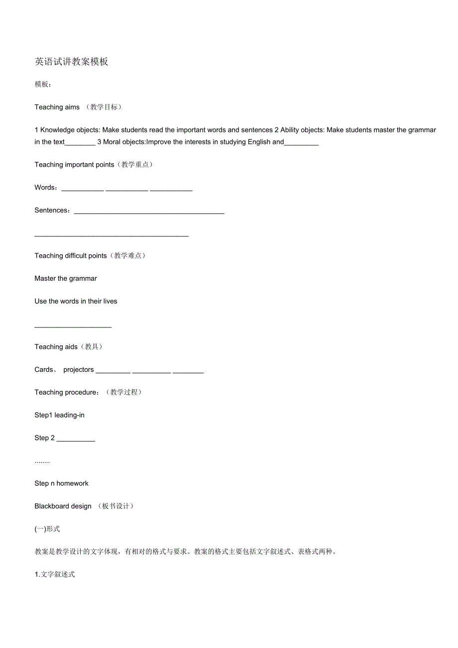 英语试讲教案模板全_第1页