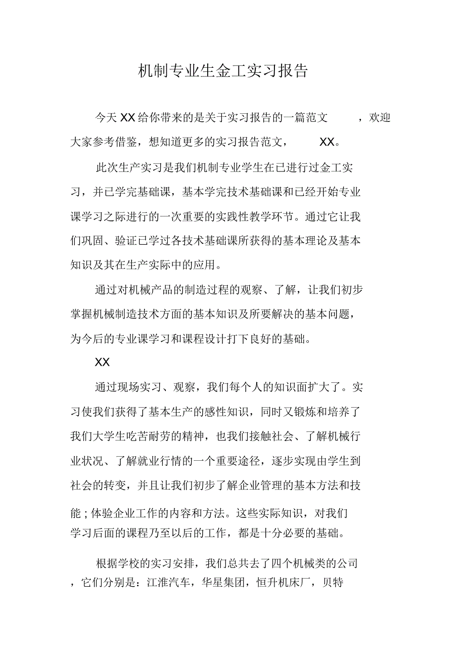 机制专业生金工实习报告_第1页