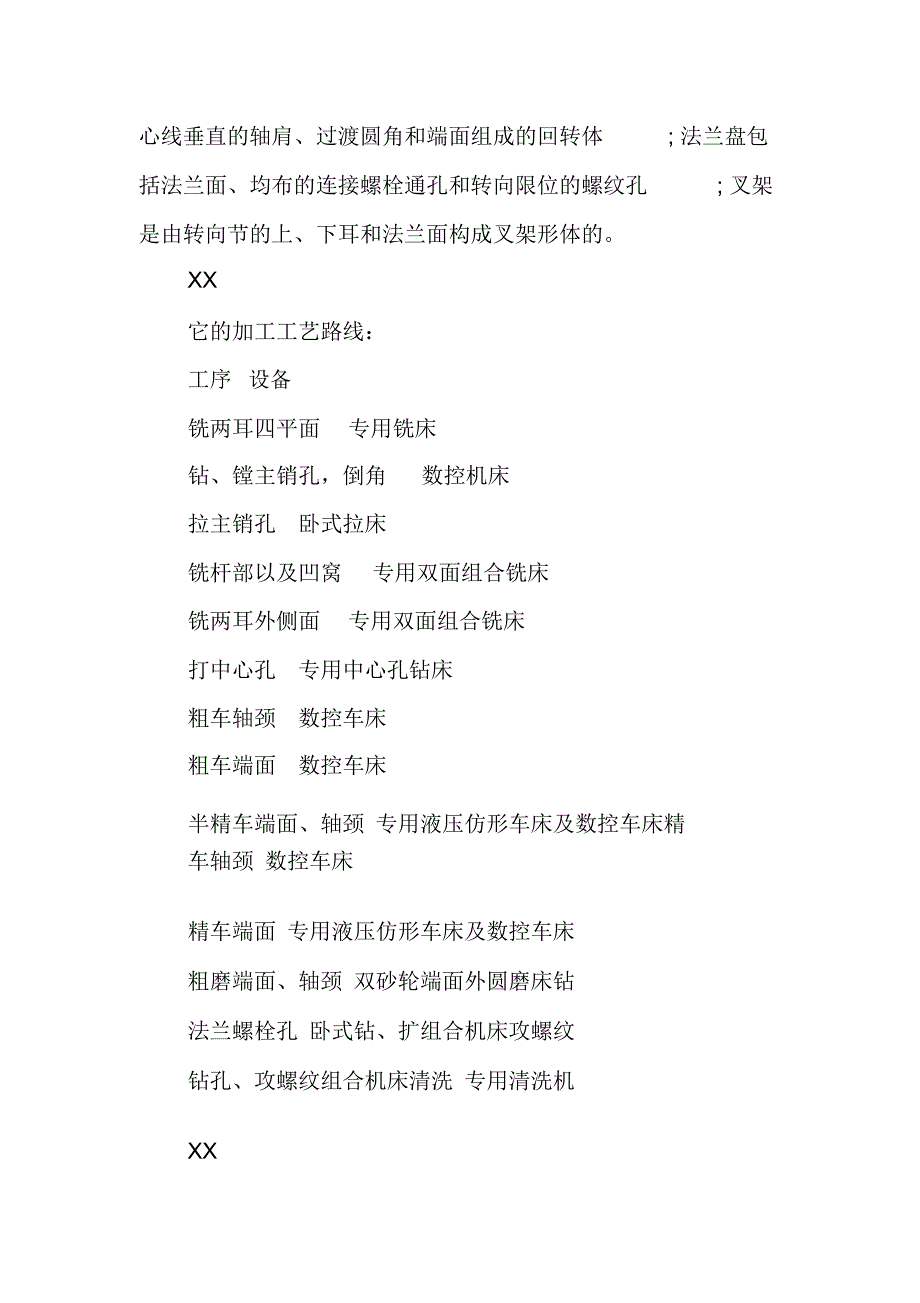 机制专业生金工实习报告_第3页