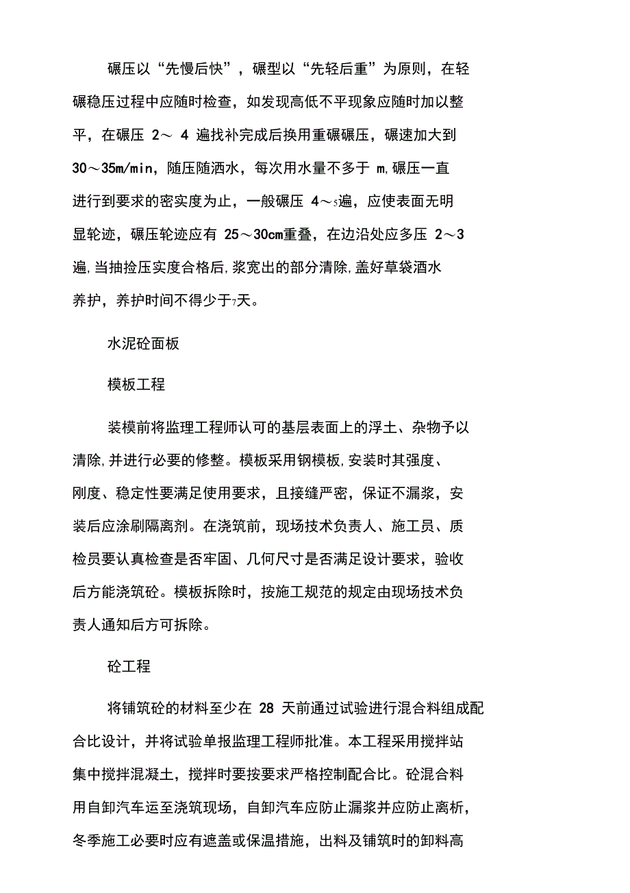 塑胶跑道专项施工方案_第4页