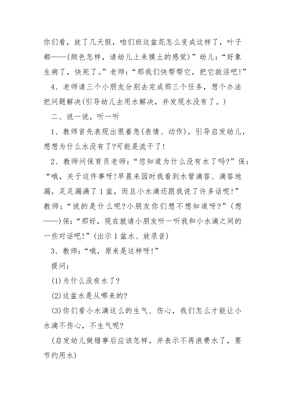 幼儿园大班课堂教学教案_第2页