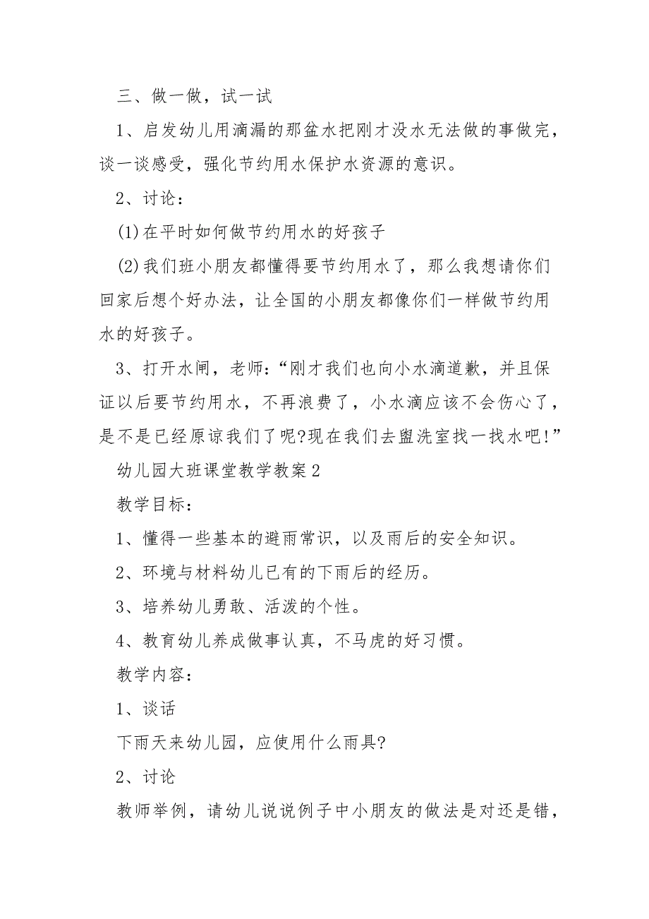 幼儿园大班课堂教学教案_第3页