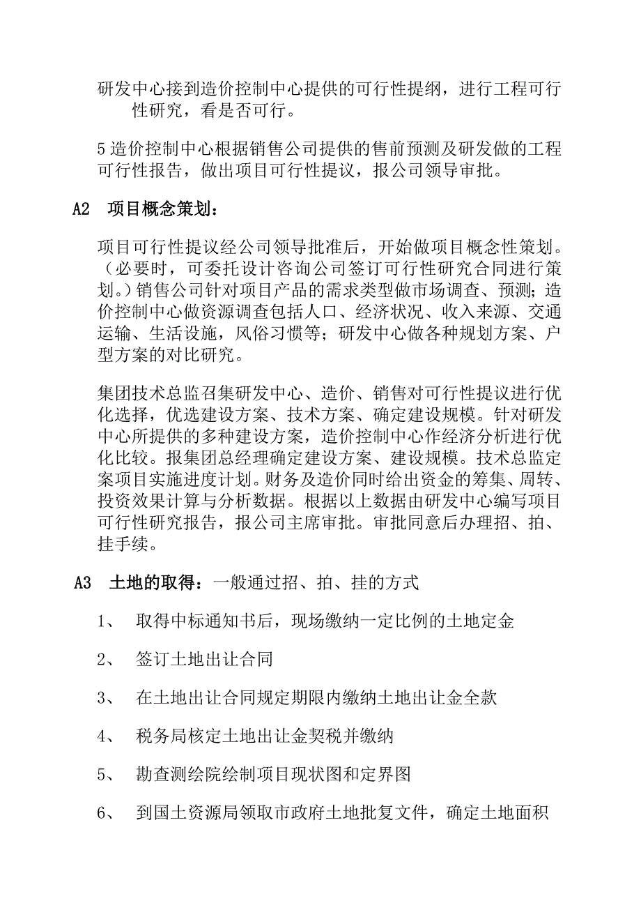 房地产开发工作流程(doc 43页)_第2页