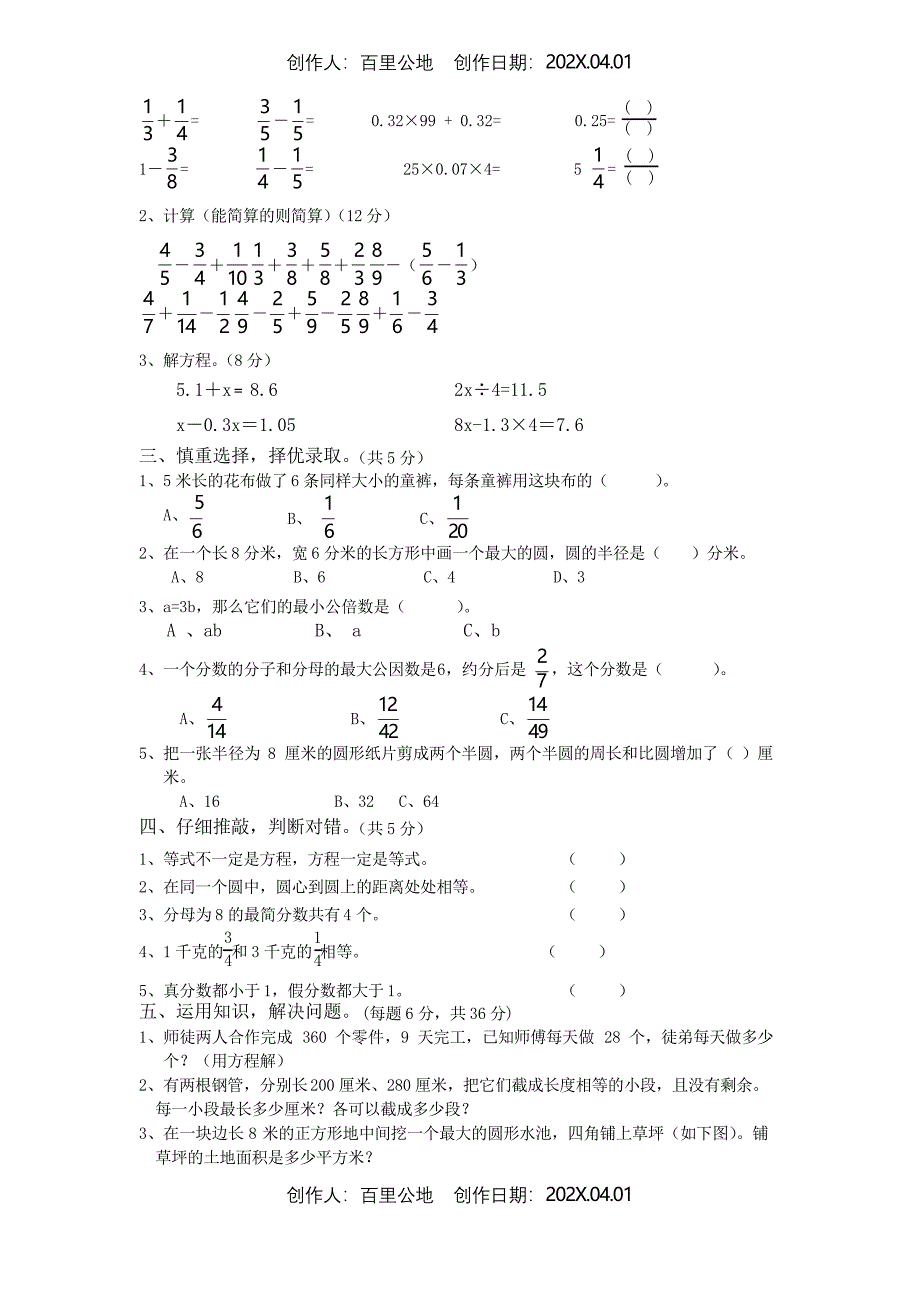天津市2020人教版五年级数学下册期末测试卷_第2页