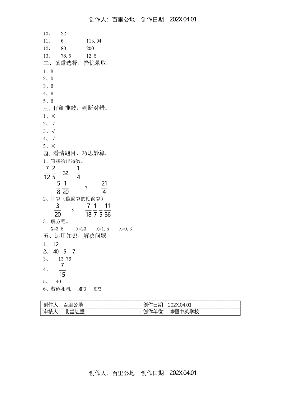 天津市2020人教版五年级数学下册期末测试卷_第4页