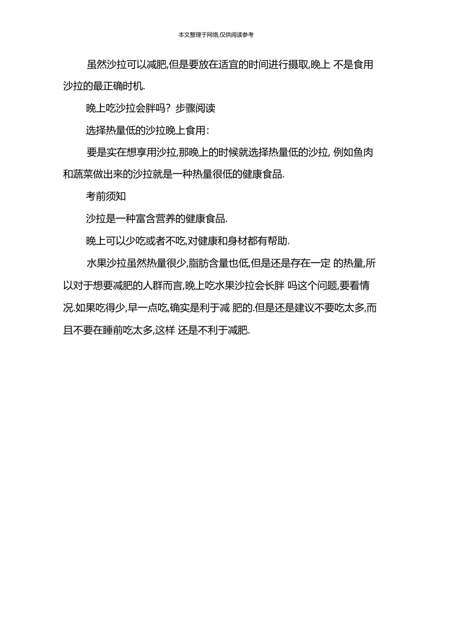 晚上吃水果沙拉会长胖吗_第2页