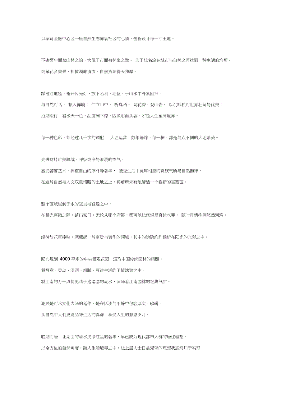 手工整理楼盘地产文案,描写景观的实用短句如需要勿复制,请下载尊重劳动成果3Q_第1页