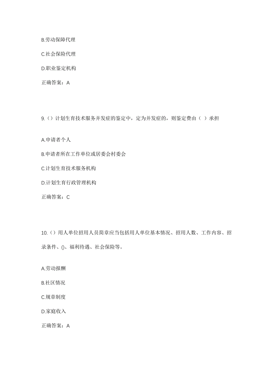 2023年上海市青浦区朱家角镇庆丰村社区工作人员考试模拟题含答案_第4页