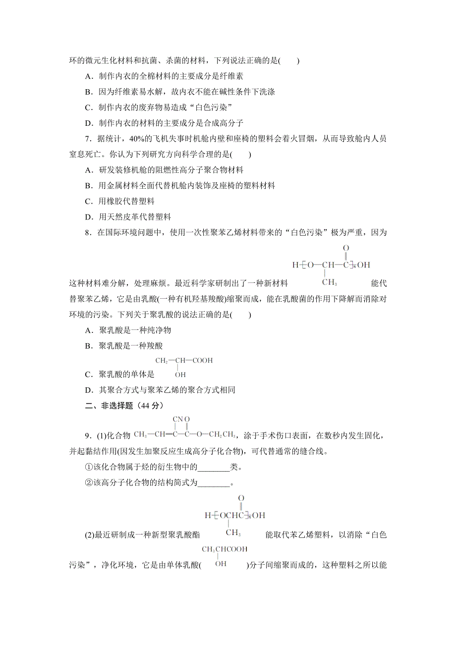 第五章进入合成有机高分子化合物时代A卷_第2页