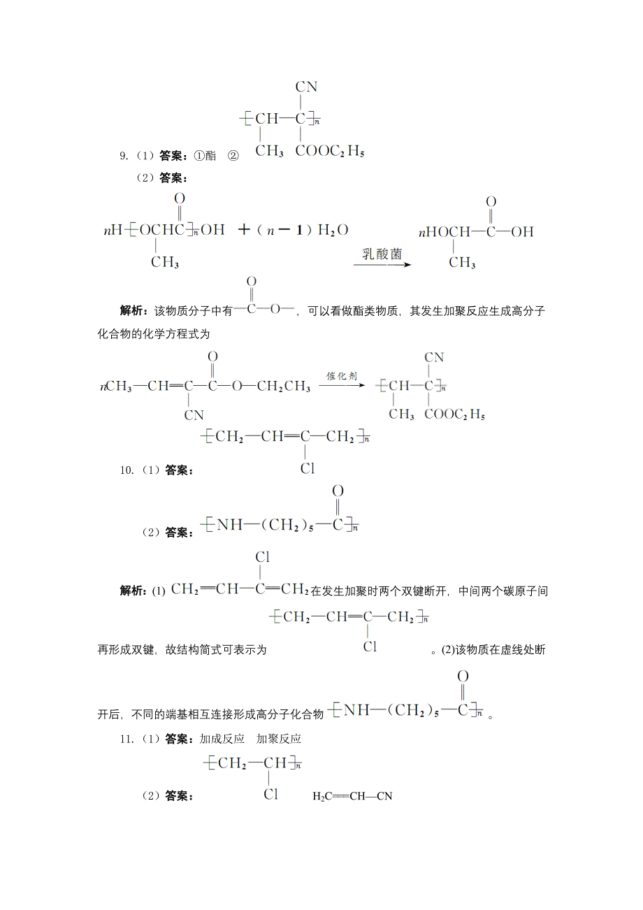 第五章进入合成有机高分子化合物时代A卷_第5页