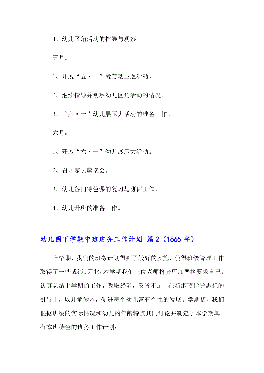 幼儿园下学期中班班务工作计划汇编五篇_第2页