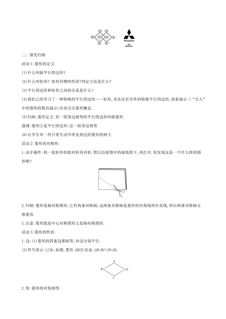 18.2.2　菱形_第2页