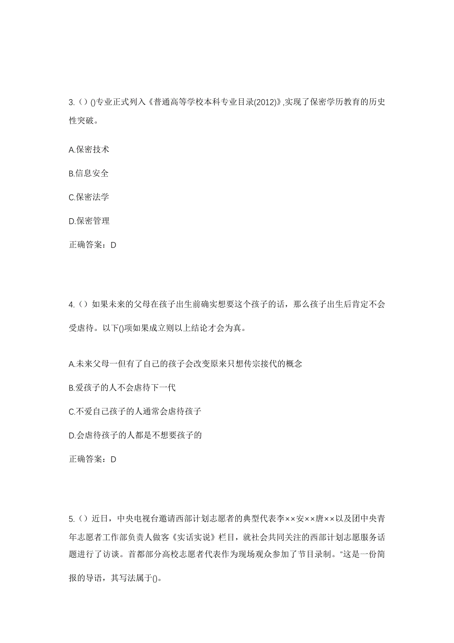 2023年内蒙古赤峰市敖汉旗四家子镇社区工作人员考试模拟题含答案_第2页