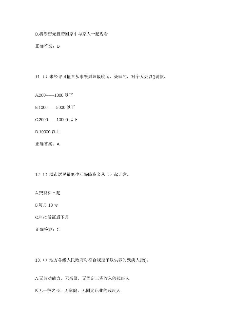 2023年内蒙古赤峰市敖汉旗四家子镇社区工作人员考试模拟题含答案_第5页