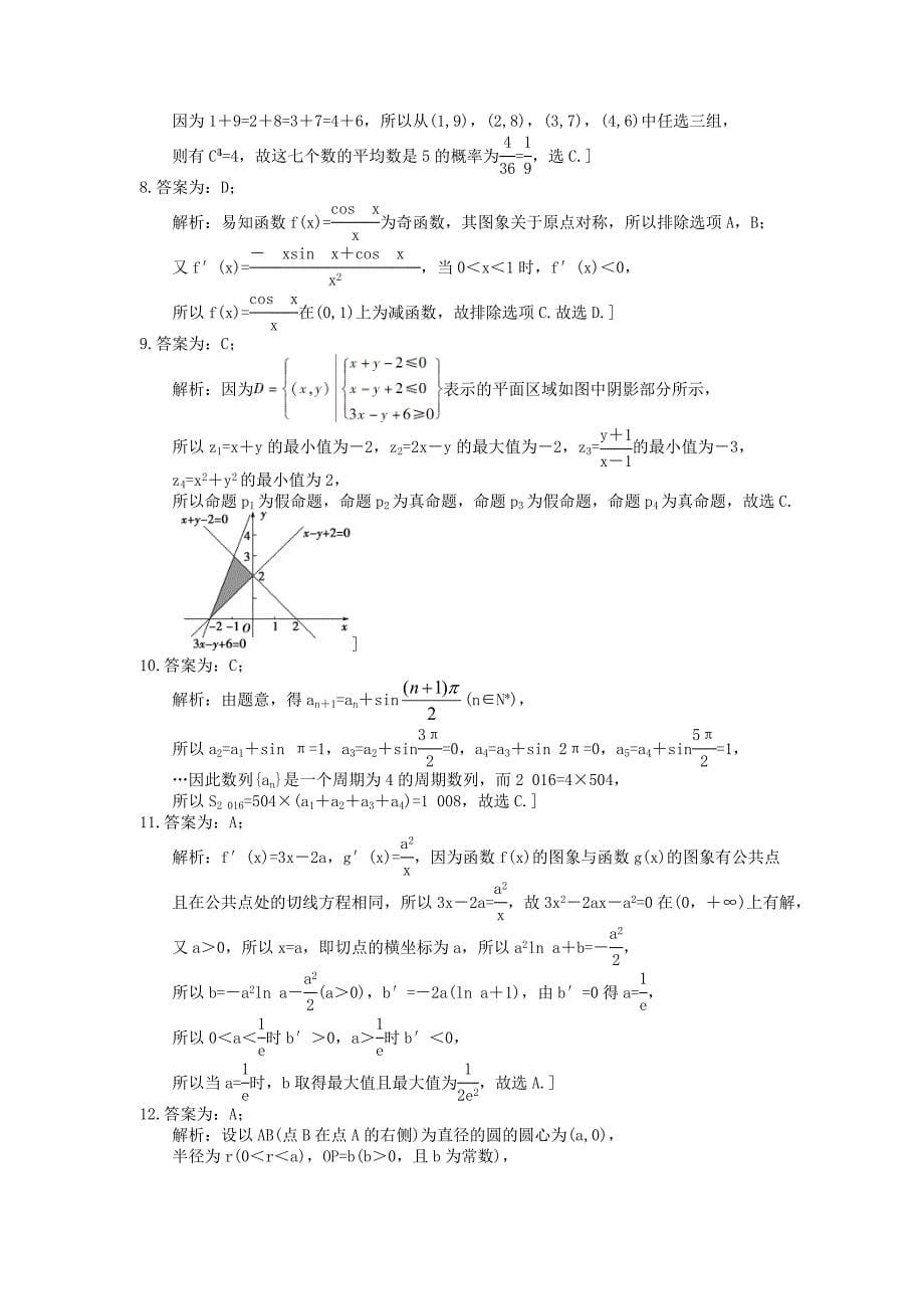 高考数学二轮复习练习小题提速练0112选择4填空80分练含答案详解_第5页