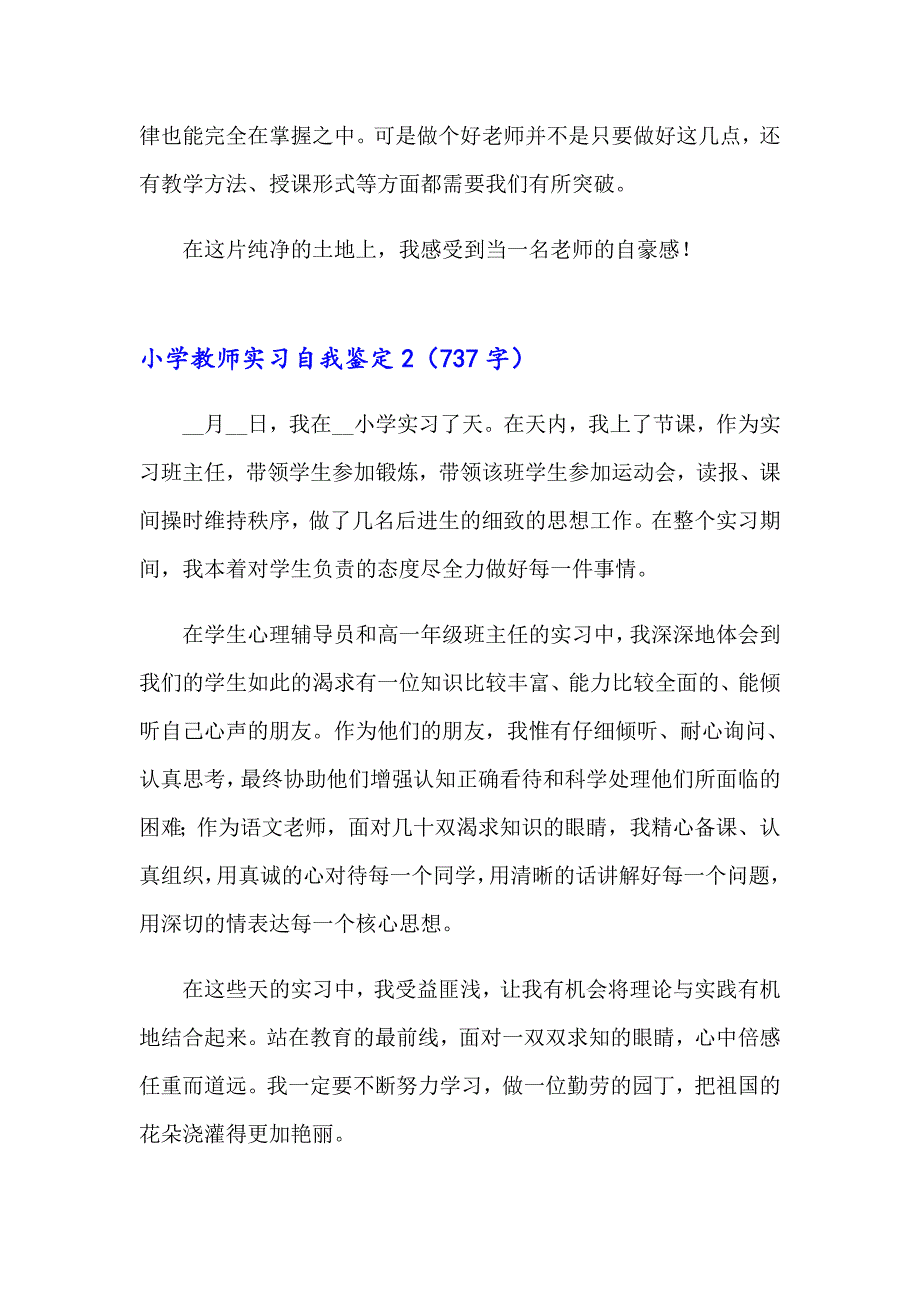 小学教师实习自我鉴定15篇（精选模板）_第2页