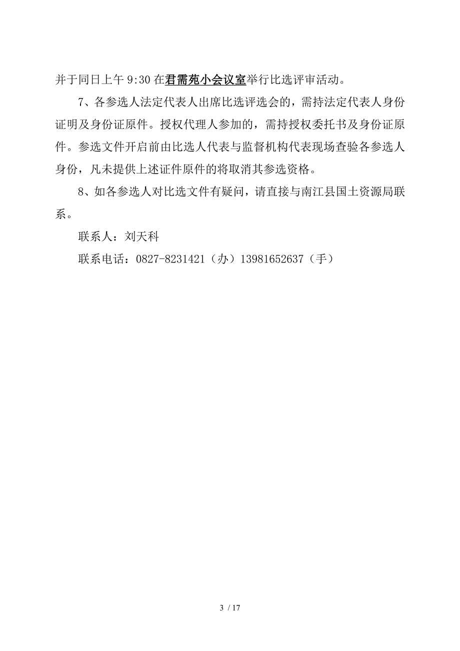 大河、三百钱沟设计比选_第4页