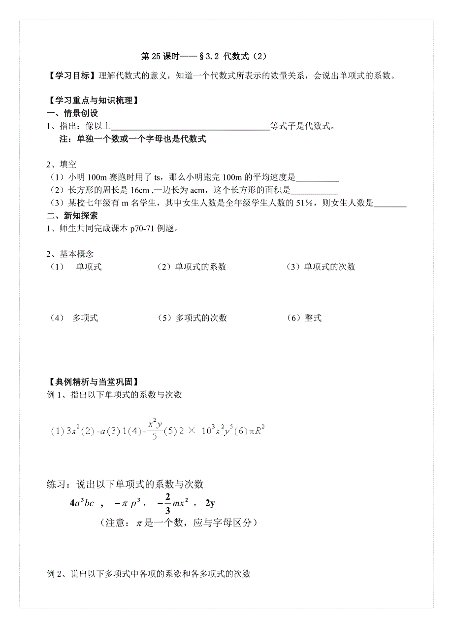 3_2代数式（2）_第1页