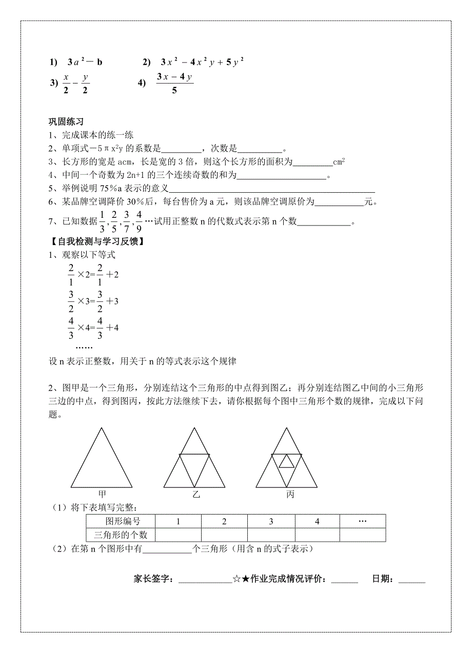 3_2代数式（2）_第2页