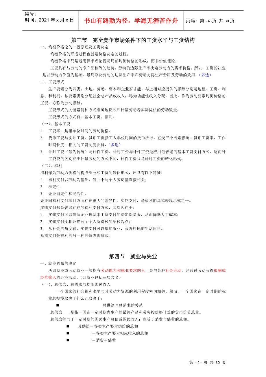 基础知识读书笔记人力资源管理师三级_第4页