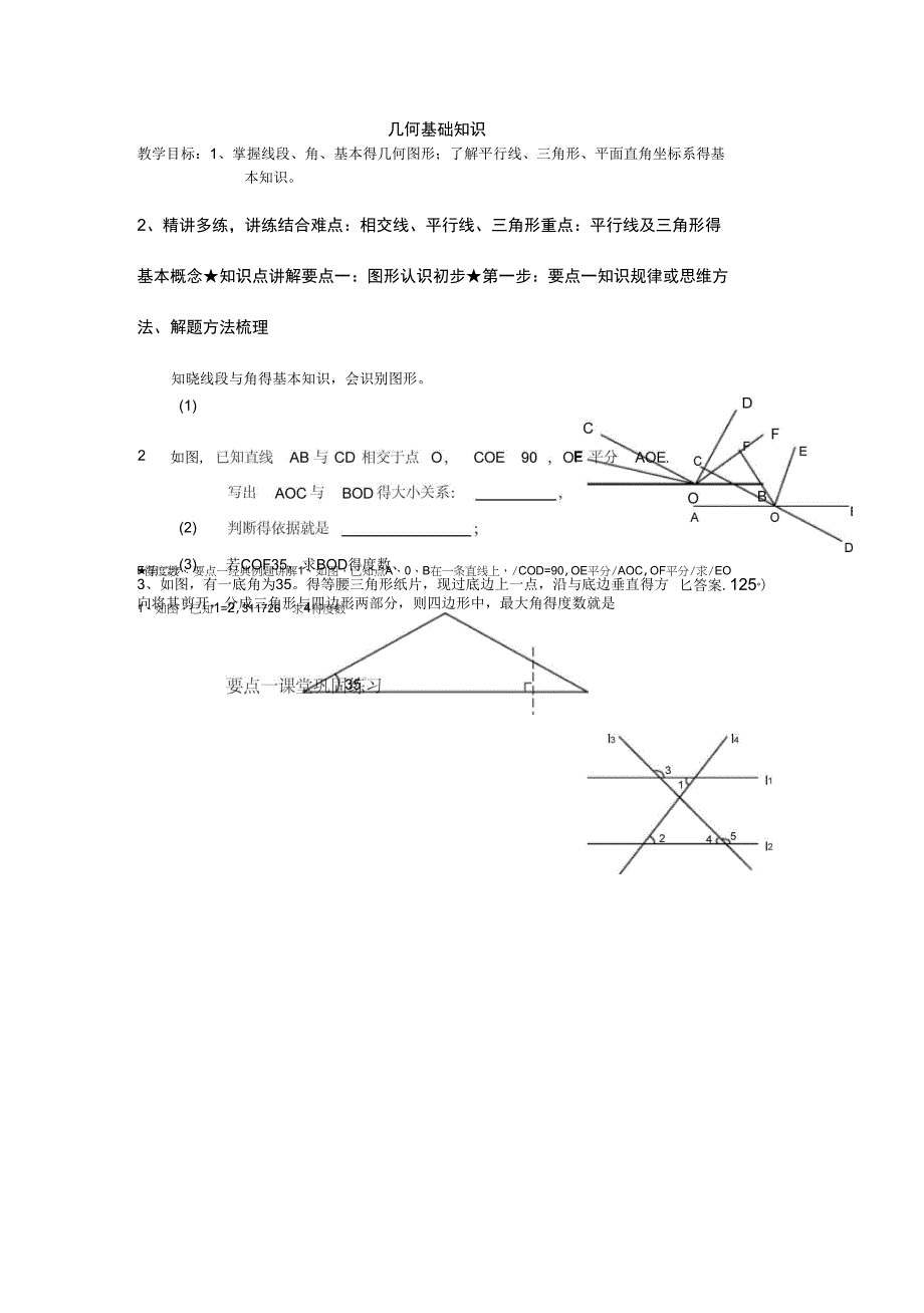 几何基础知识_第1页