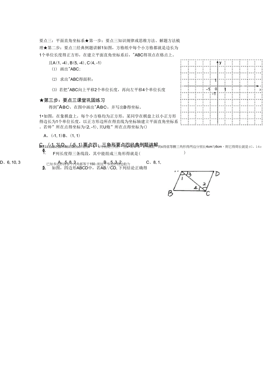 几何基础知识_第3页