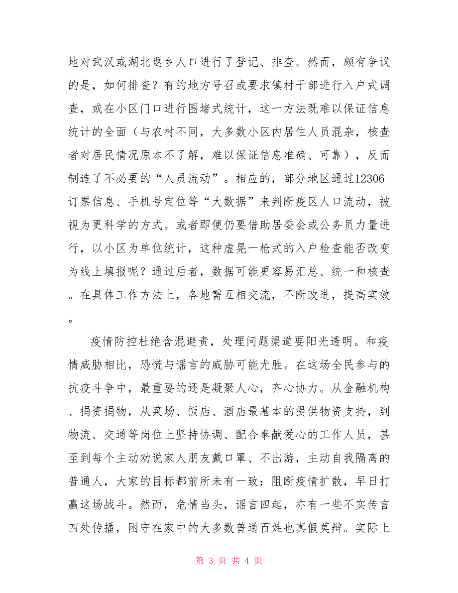 整治疫情防控中形式主义官僚主义有感疫情下的形式主义_第3页