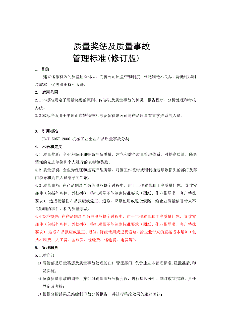 宝典质量奖惩及质量事故管理标准修订版_第1页