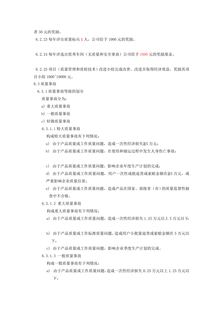 宝典质量奖惩及质量事故管理标准修订版_第4页