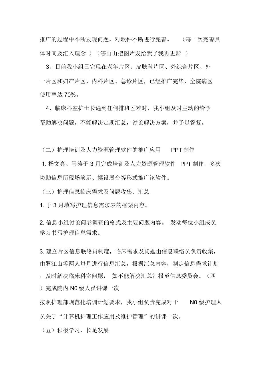 信息小组年终总结与计划_第2页