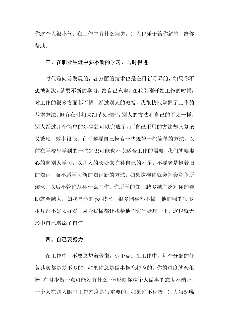 2023年文员类实习报告3篇【多篇汇编】_第2页