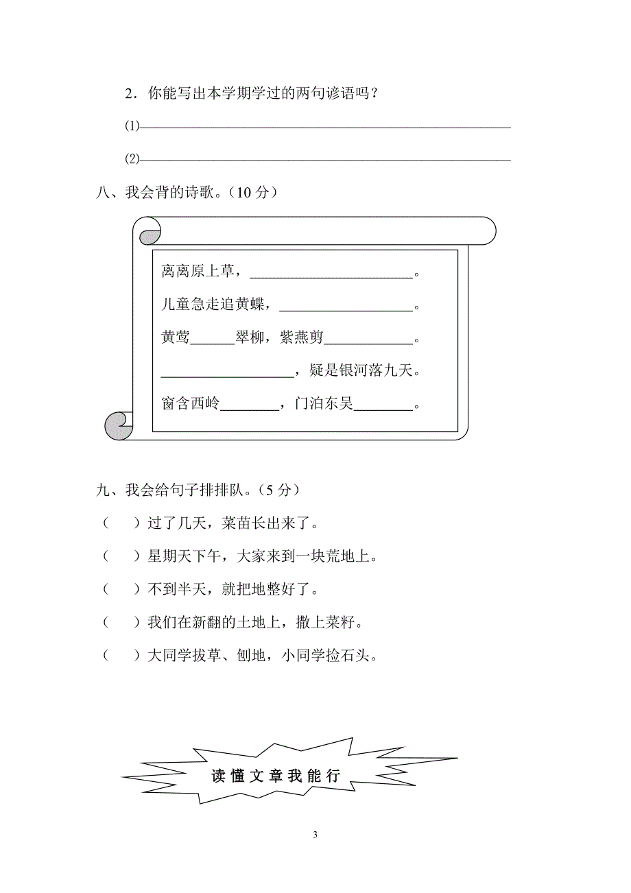 人教版新课标小学二年级下册语文期末试卷_第3页