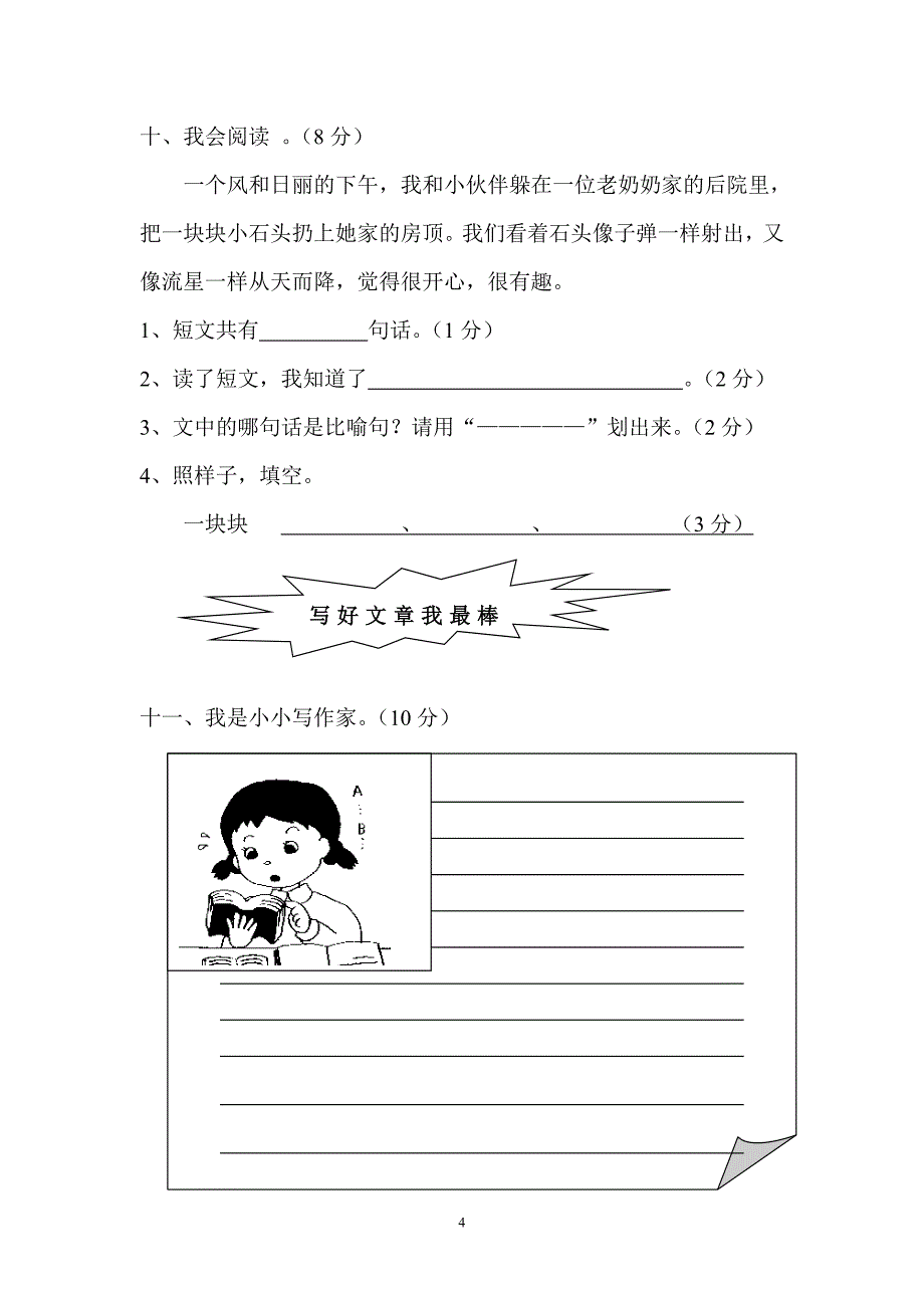 人教版新课标小学二年级下册语文期末试卷_第4页