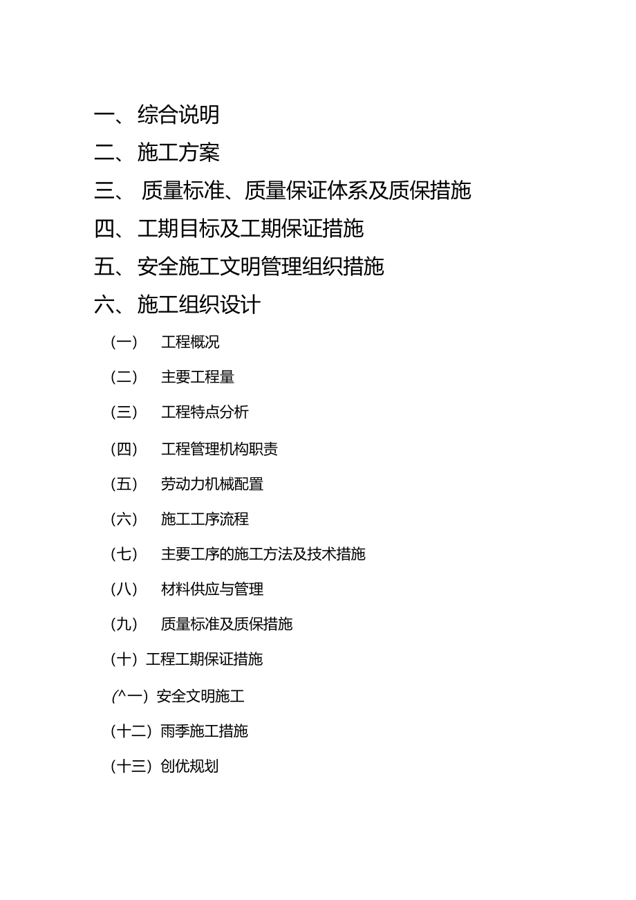 道路工程技术标培训资料60_第1页