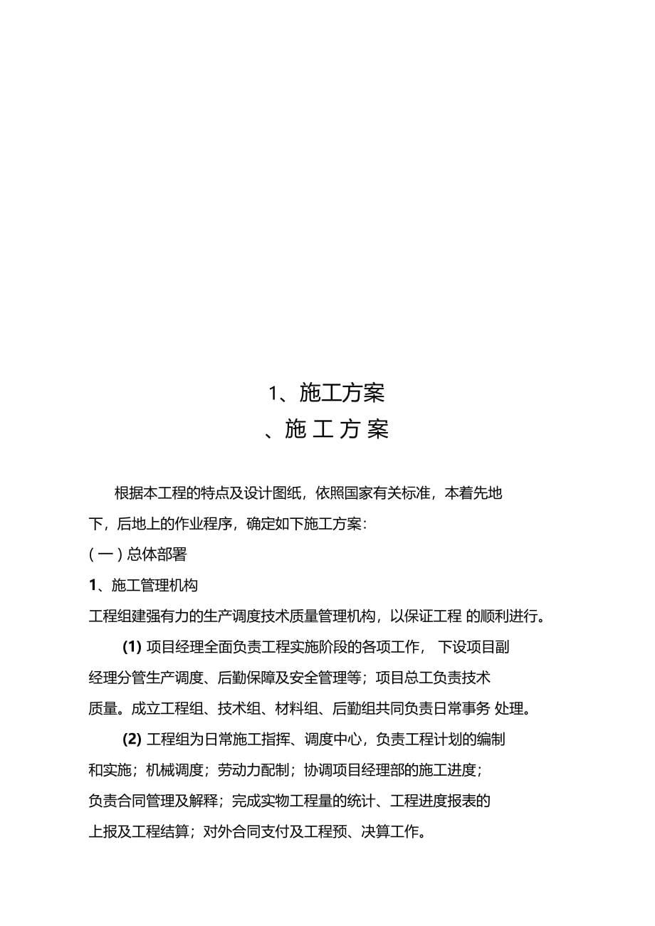 道路工程技术标培训资料60_第5页