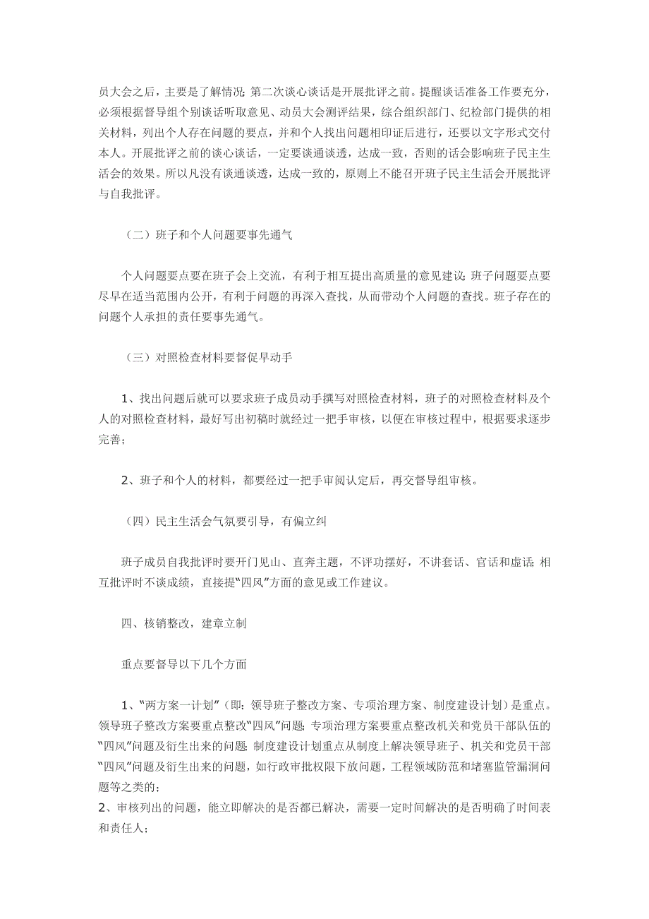 在全县党的群众路线教育实践活动工作部署暨业务培训会上的辅导提纲_第4页