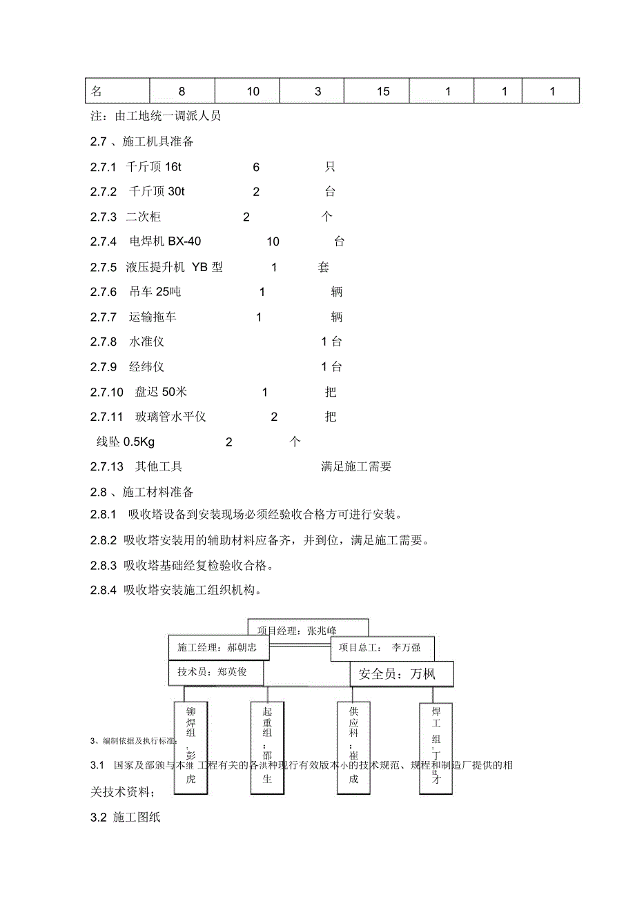 脱硫塔吸收塔安装方案_第3页