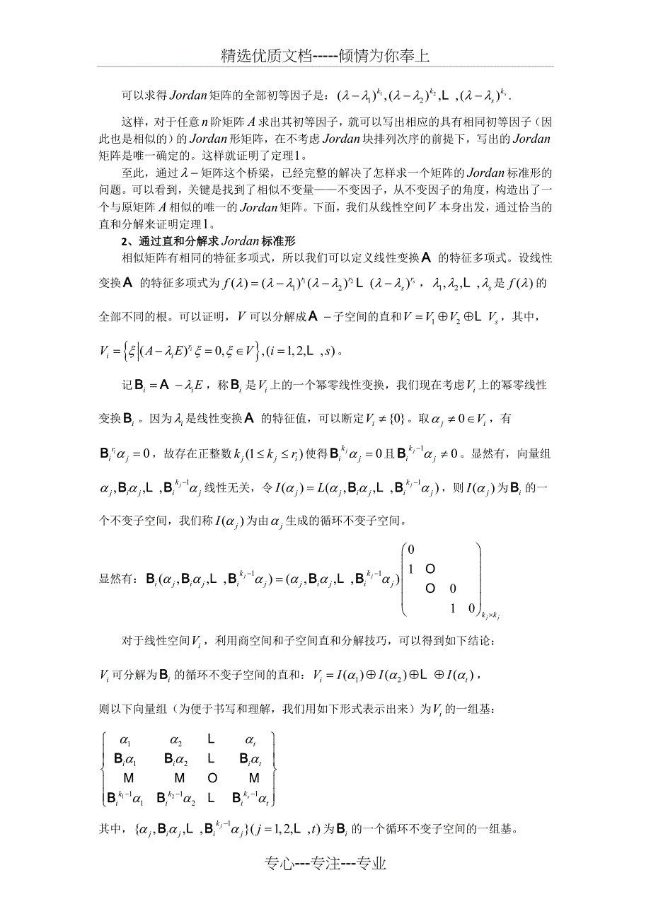 讨论Jordan标准形及其过渡矩阵的求法_第3页