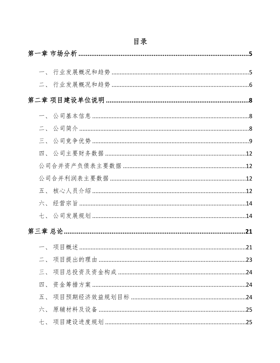 年产xxx千平方米汽车玻璃项目投资价值分析报告(DOC 62页)_第1页