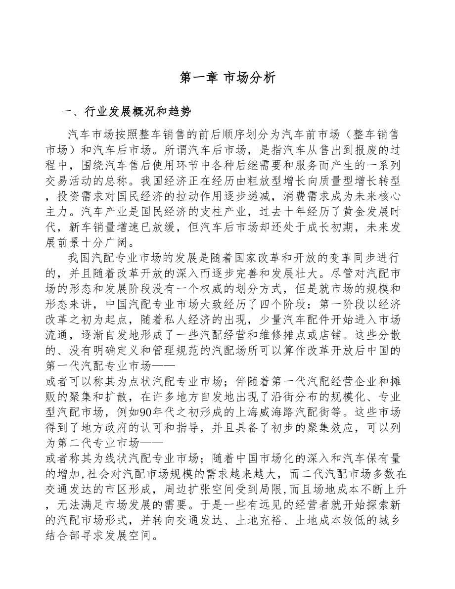 年产xxx千平方米汽车玻璃项目投资价值分析报告(DOC 62页)_第5页