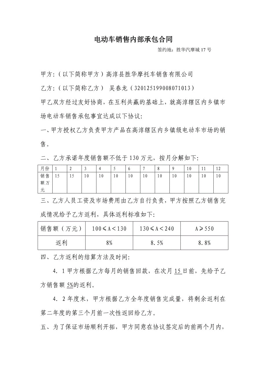 5775093944销售承包协议书_第1页