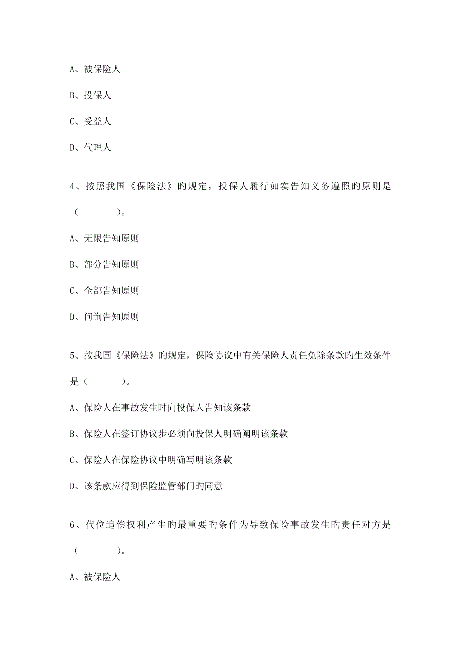 2023年车险查勘定损人员持证上岗考试模拟考试试题_第2页