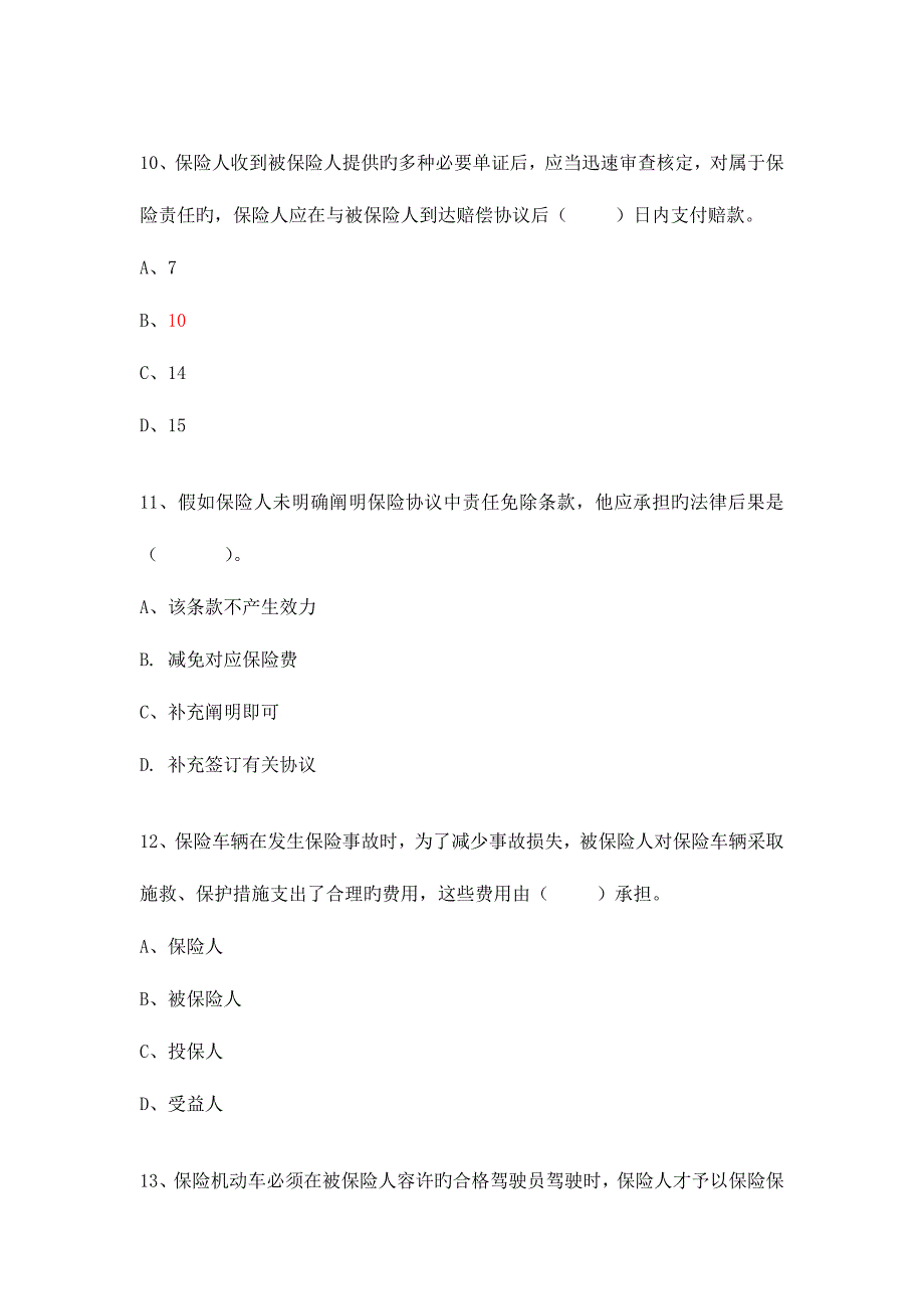 2023年车险查勘定损人员持证上岗考试模拟考试试题_第4页