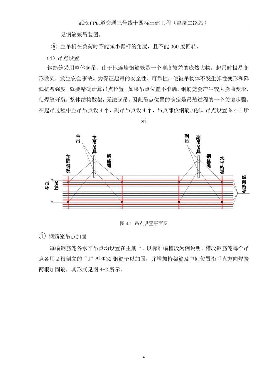 地连墙钢筋笼吊装监理实施细则_第5页