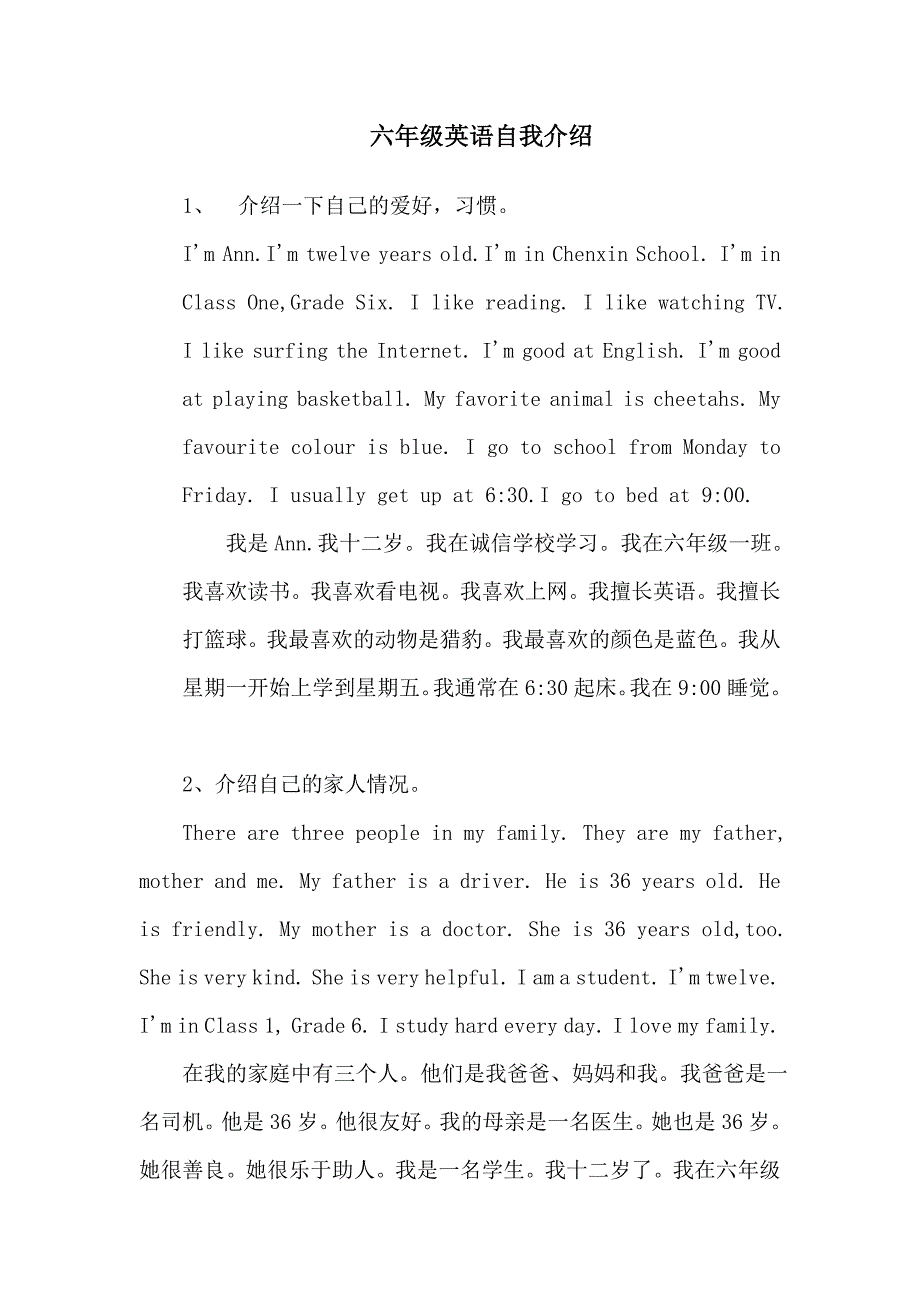 六年级英语自我介绍_第1页