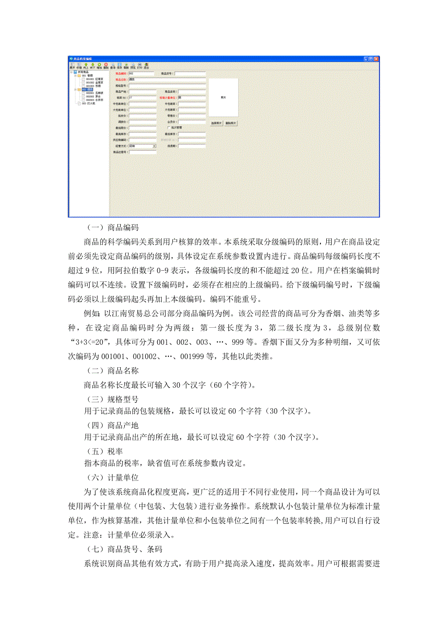 财务管理软件的档案管理_第2页