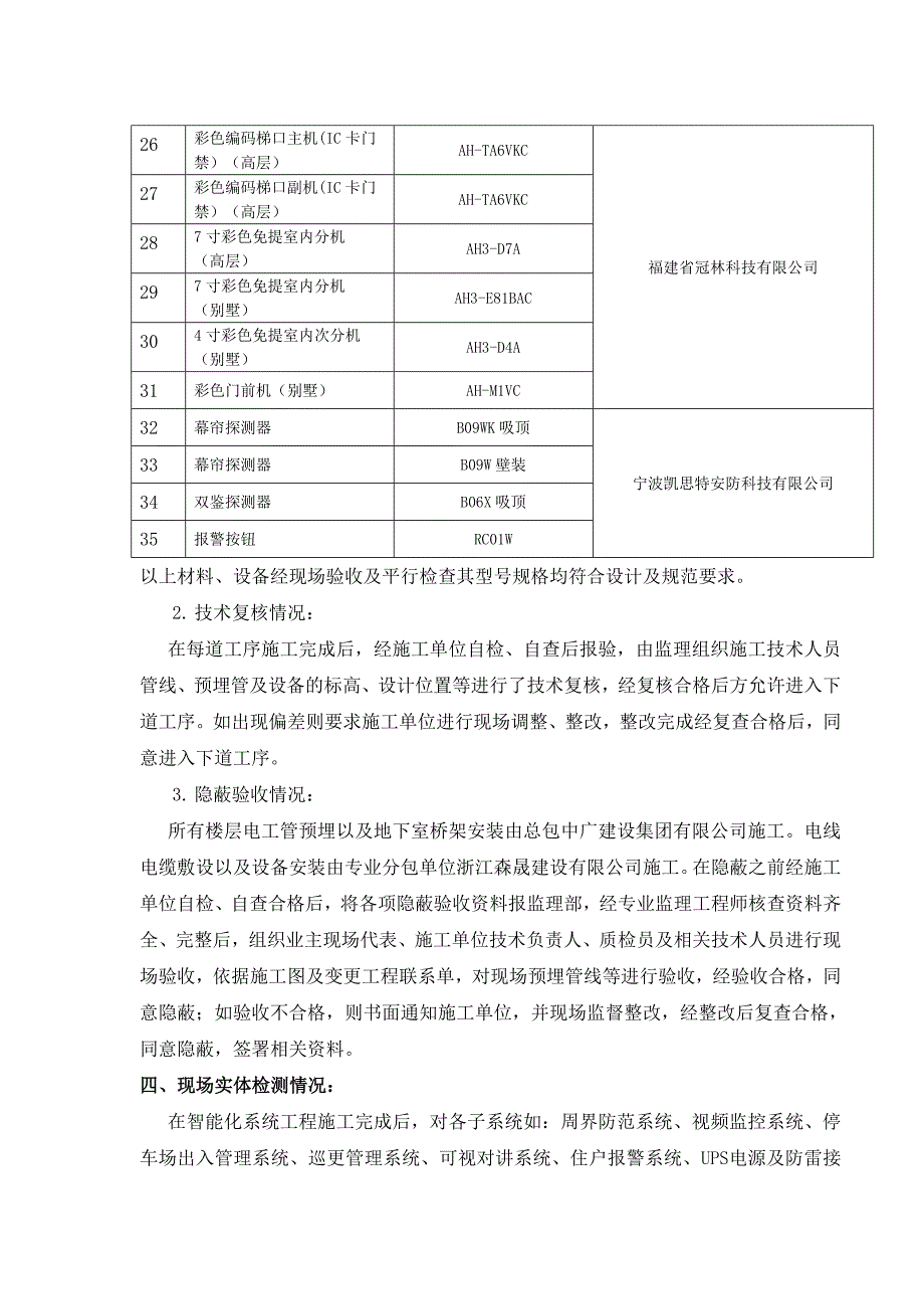 教育资料2022年收藏的智能化工程评估报告_第4页