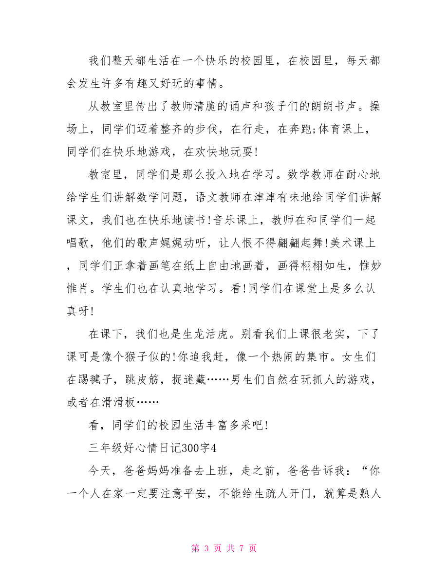 三年级好心情日记300字_第3页