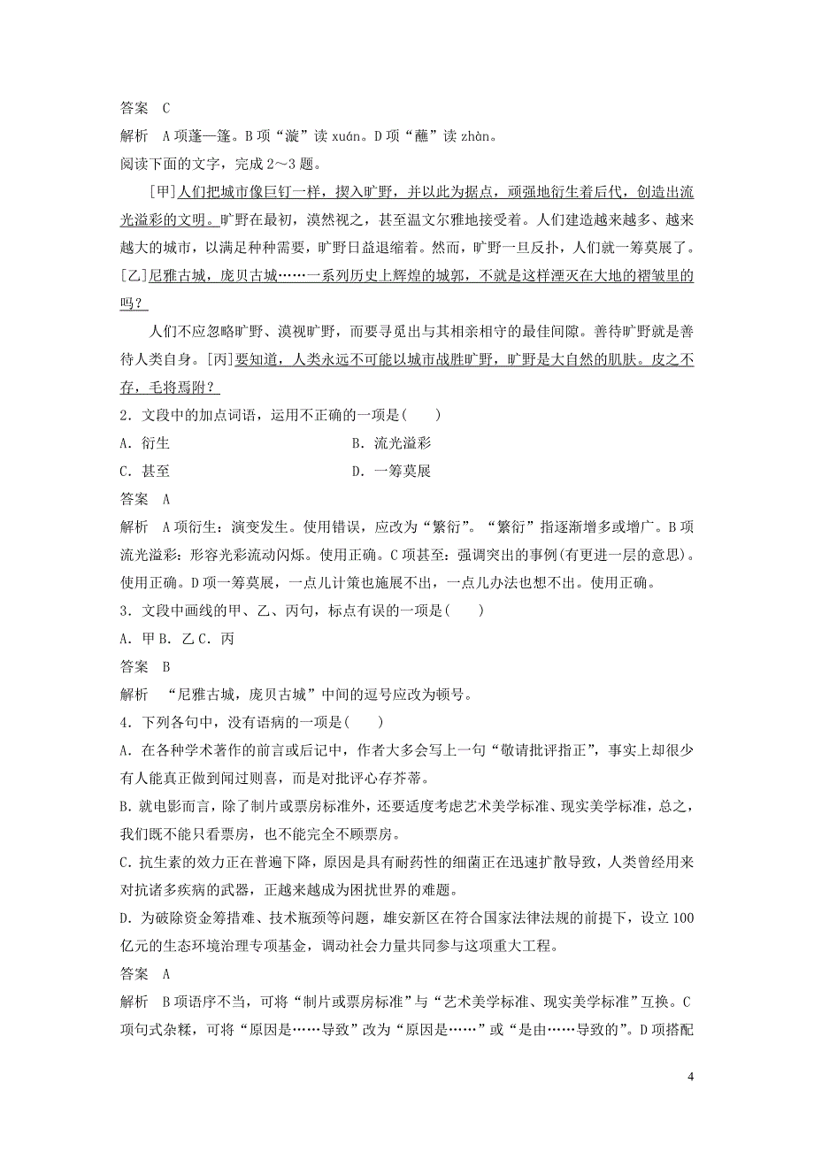 （浙江专版）2020版高考语文二轮复习 基础强化练四 古诗文默写专项练+基础组合练4（含解析）_第4页