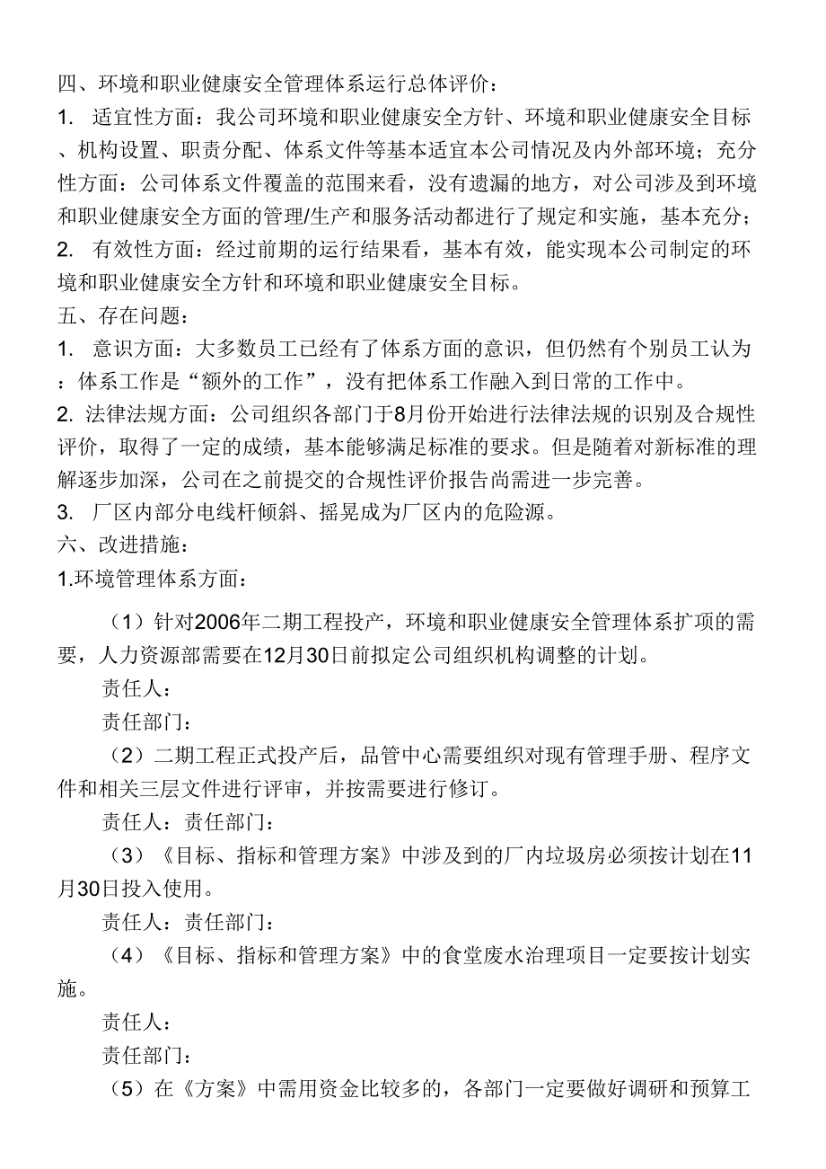 环境和职业健康安全管理体系管理评审报告模板_第5页